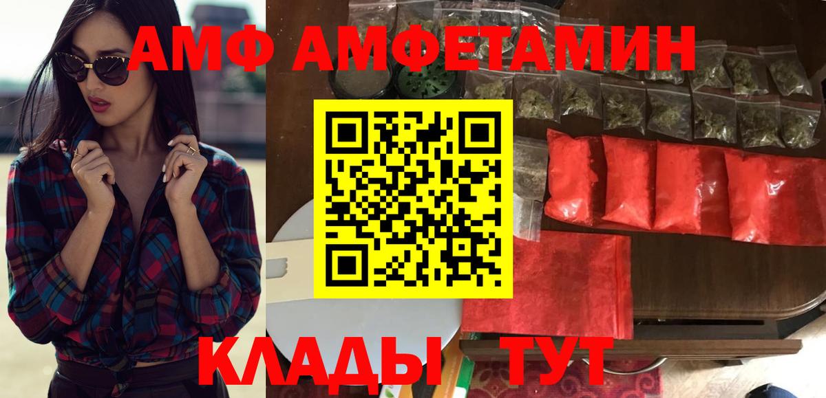 Amphetamine VHQ Глазов