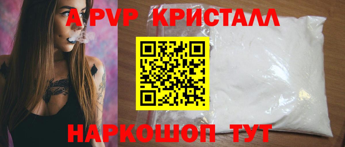 Alpha PVP Crystall  A PVP VHQ  Вход с VPN  Alpha-PVP Соль  Alpha PVP  Глазов 