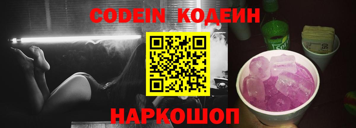 Кодеин напиток Lean (лин) Глазов