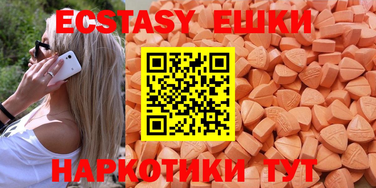 Глазов  Ecstasy таблы  Экстази 300 mg  Вход с VPN 